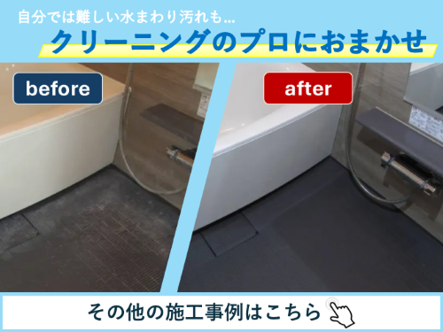 イチ押し情報 施工イメージ
